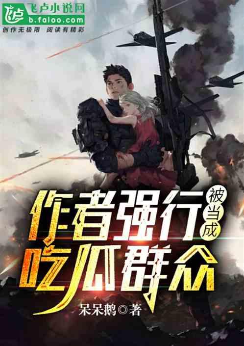 吃瓜绑匪小说免费阅读,笑料百出的绑匪日常