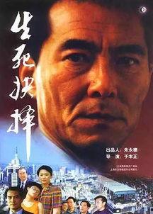 生死抉择电影在线观看,生死瞬间，谁主沉浮？